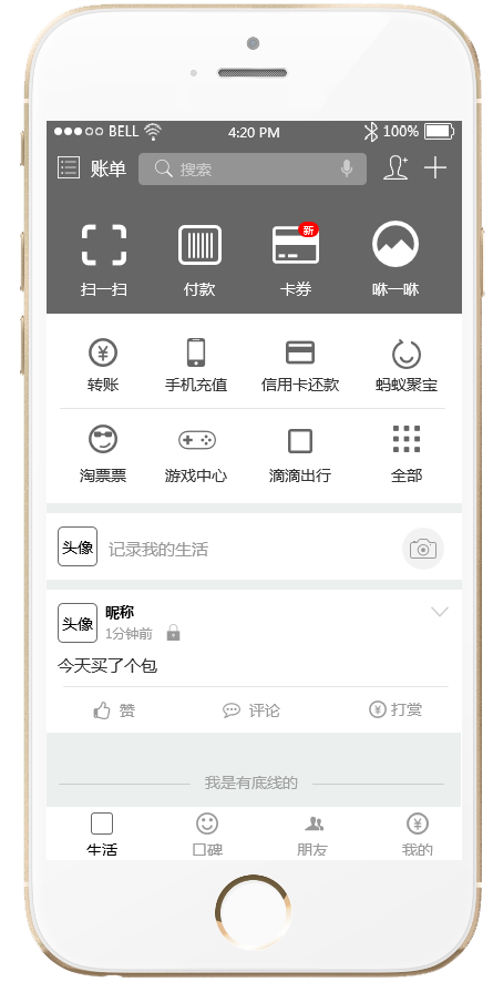 【郑州移动UI设计】Mockplus做的支付宝界面设计临摹作品