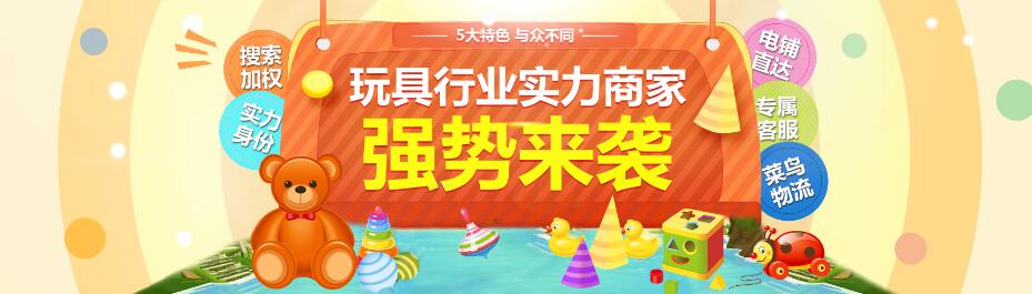 云和平面设计培训班学员作品：玩具行业banner