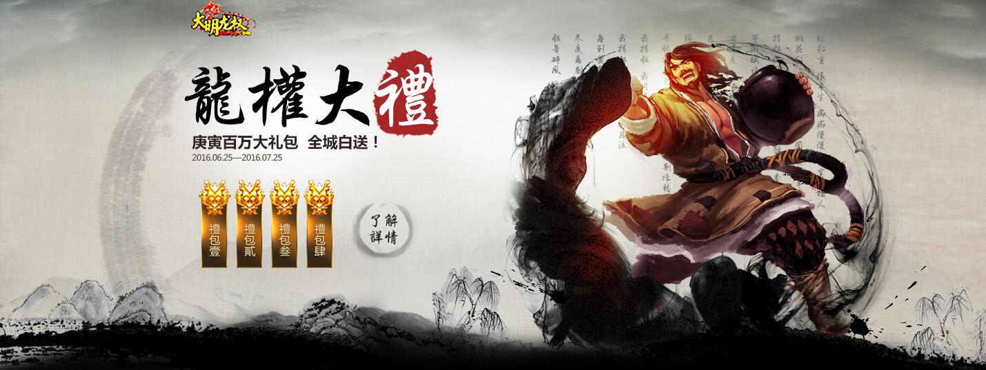 霸气威武平面设计作品：游戏banner