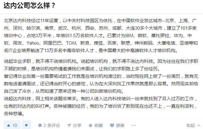 达内培训怎么样?达内怎么样-综合比较分析