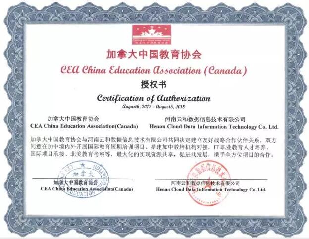 加拿大中国教育协会与云和数据举行签约授牌仪式,开启中加跨境合作新篇章!
