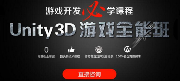 配图1 Unity3D培训哪家好.jpg