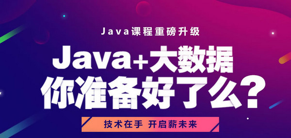 配图4 云和数据JAVA培训课程升级.jpg