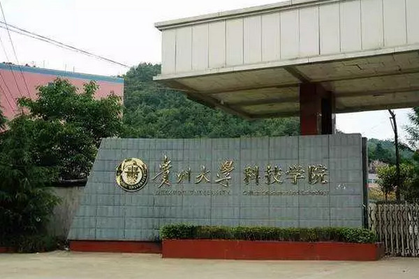 配图8希望教育以7000万元收购贵州大学科技学院.jpg