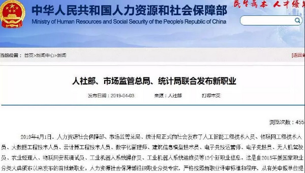 配图1 人社部公布13个新职业名单.jpg