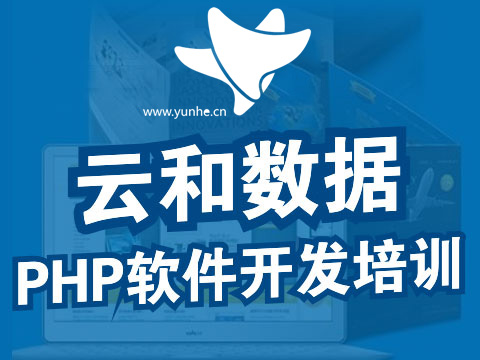 php软件开发.jpg