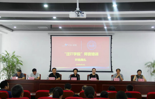 1562031889663536.jpg 配图1 郑州科技学院与云和数据泛IT学院2019年暑期师资培训班顺利开班.jpg