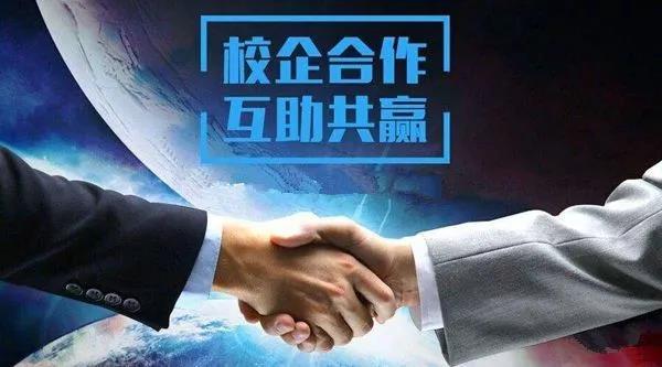 你真的了解校企合作吗-配图01 你真的了解校企合作吗-配图01