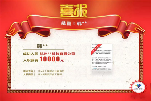 云和教育IT培训学员就业喜报 云和教育IT培训学员就业喜报